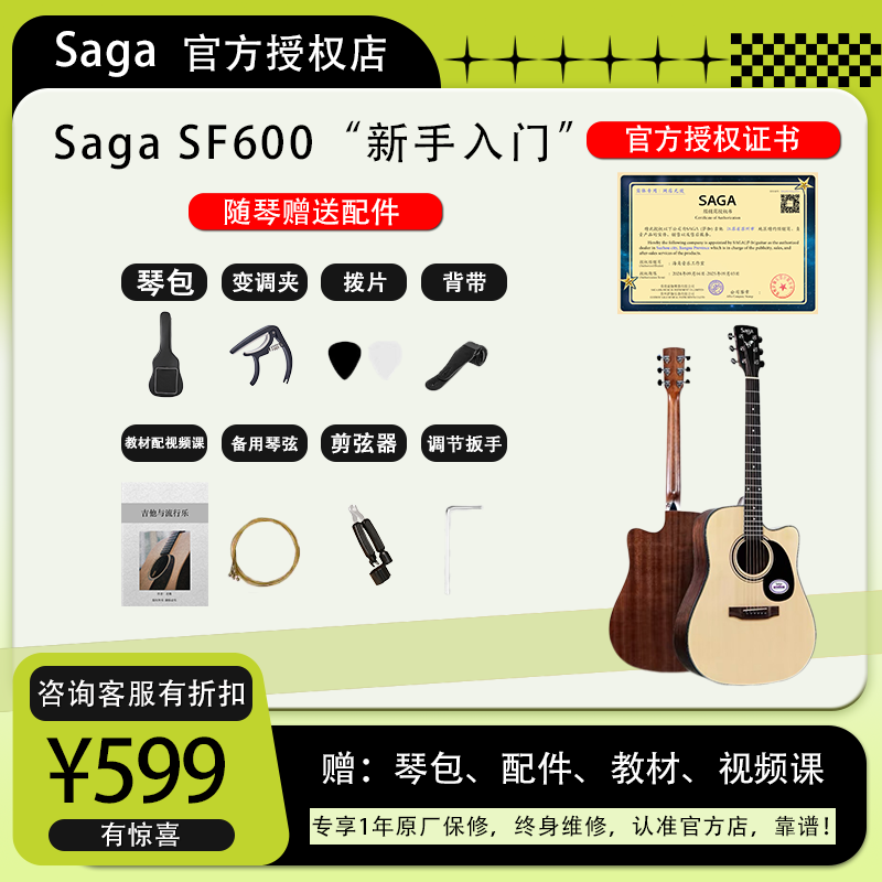 【调音调弦距】萨迦Saga SF600 入门初学全新正品【官方授权店】