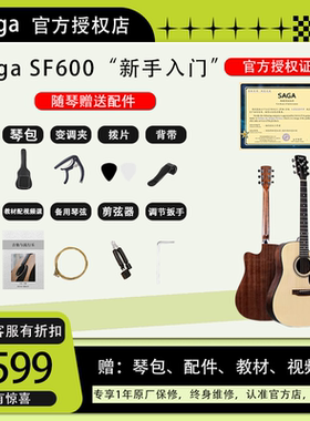 【调音调弦距】萨迦Saga SF600 入门初学全新正品【官方授权店】