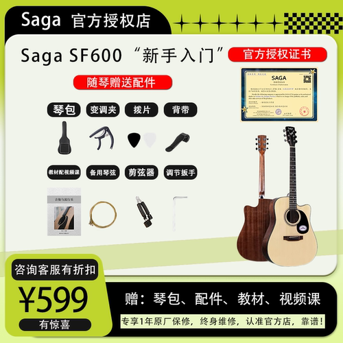 【调音调弦距】萨迦Saga SF600 入门初学全新正品【官方授权店】