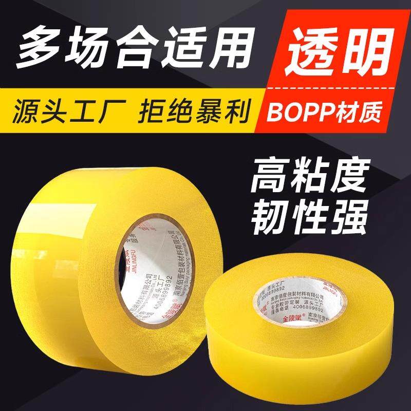 透明胶带大卷加厚封口封箱专用快递打包胶布搬家包装透明胶宽胶纸