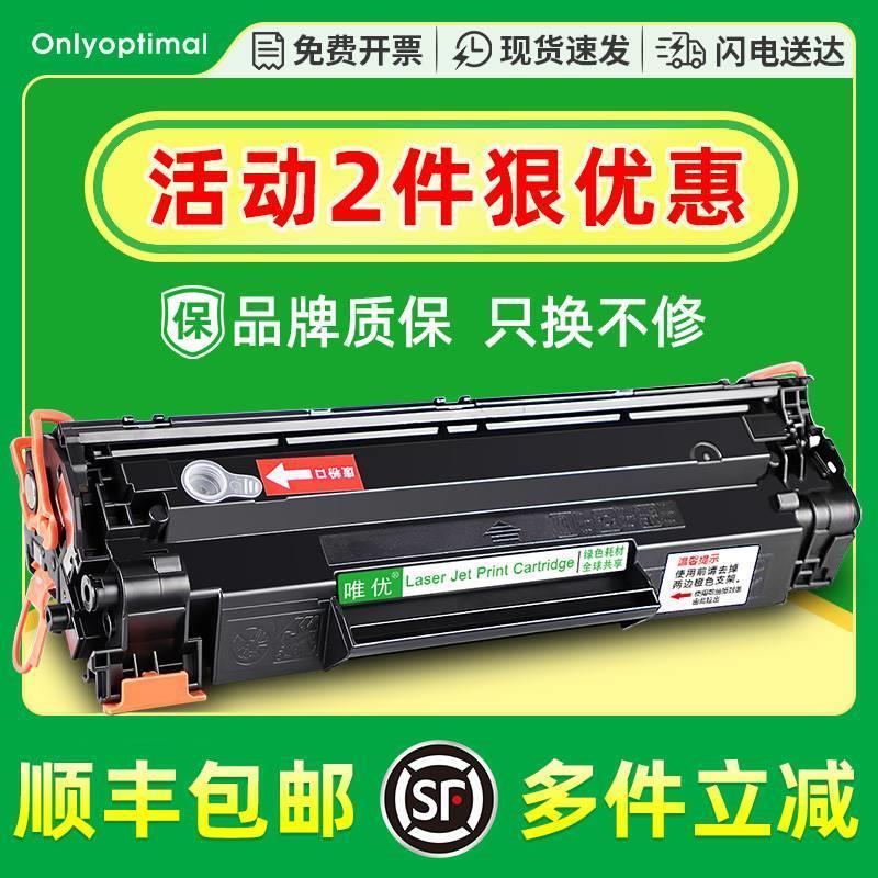 适用惠普m1136硒鼓cc388a hp1108 p1106 1007 p1008 1139 388 m12