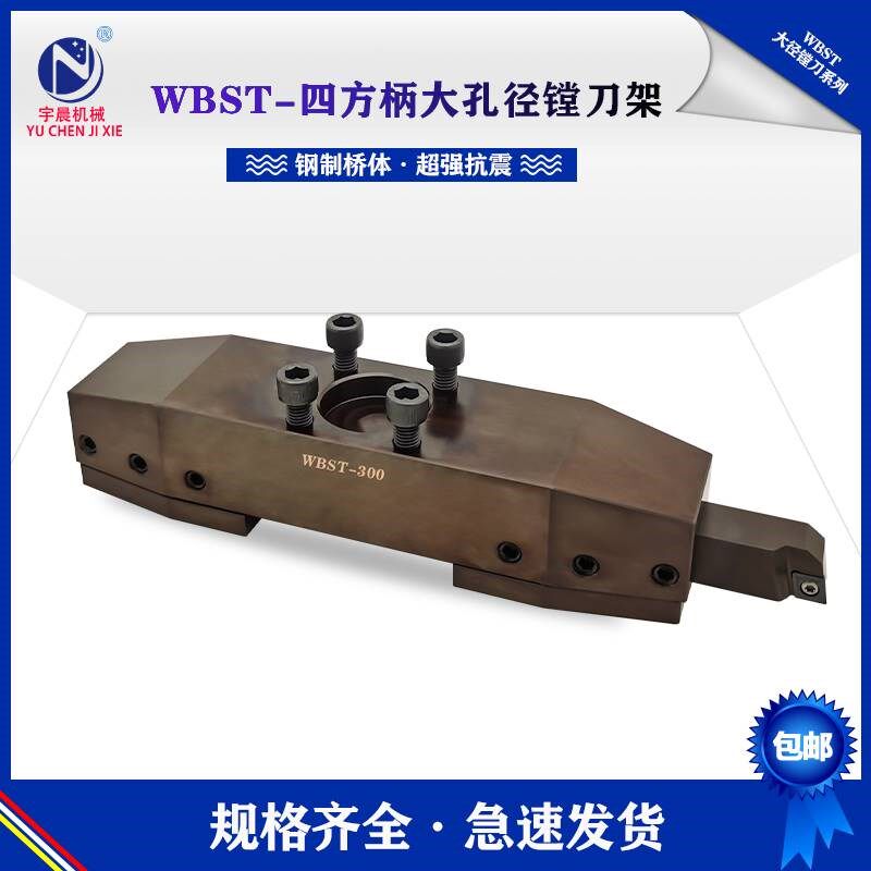 。加工中心四方柄镗刀桥架WBST-125C150200300倒拉过孔反镗刀外圆