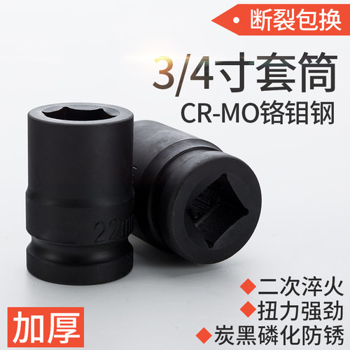 3/4寸气动套筒头加厚加重风炮套头煤矿套筒汽修套筒6角风动套管