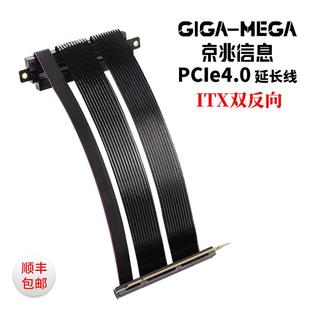 ITX双反向A4机箱i100pro 显卡延长线PCIe4转接线PCIe4.0 E4.0 PCI