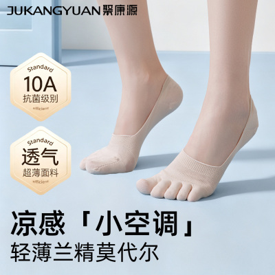 【新品】莫代尔冰丝凉感分趾五指袜女士夏薄隐形船袜防滑不易掉跟