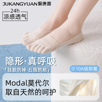 【新品】女士五指分趾隐形船袜夏薄莫代尔冰丝凉感面料防滑不掉跟