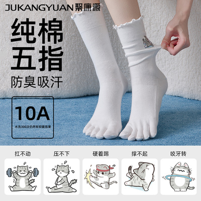 【新品】100%纯棉五指女袜可爱刺绣猫咪中筒袜运动吸汗防臭长筒袜