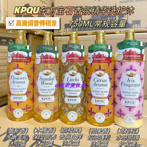 KPQU东方宝石香氛洗发护发沐浴露
