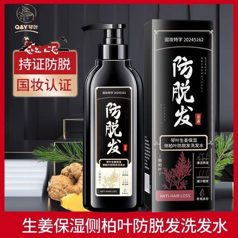 琴叶欧蝶兰生姜防脱发洗发水500ml 清爽控油蓬松增发密发强根保养