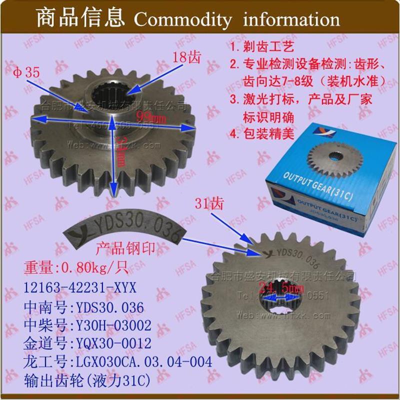 yds30液力齿轮输出 单价齿31配件18( 单祇叉车齿036变速箱.)齿轮/