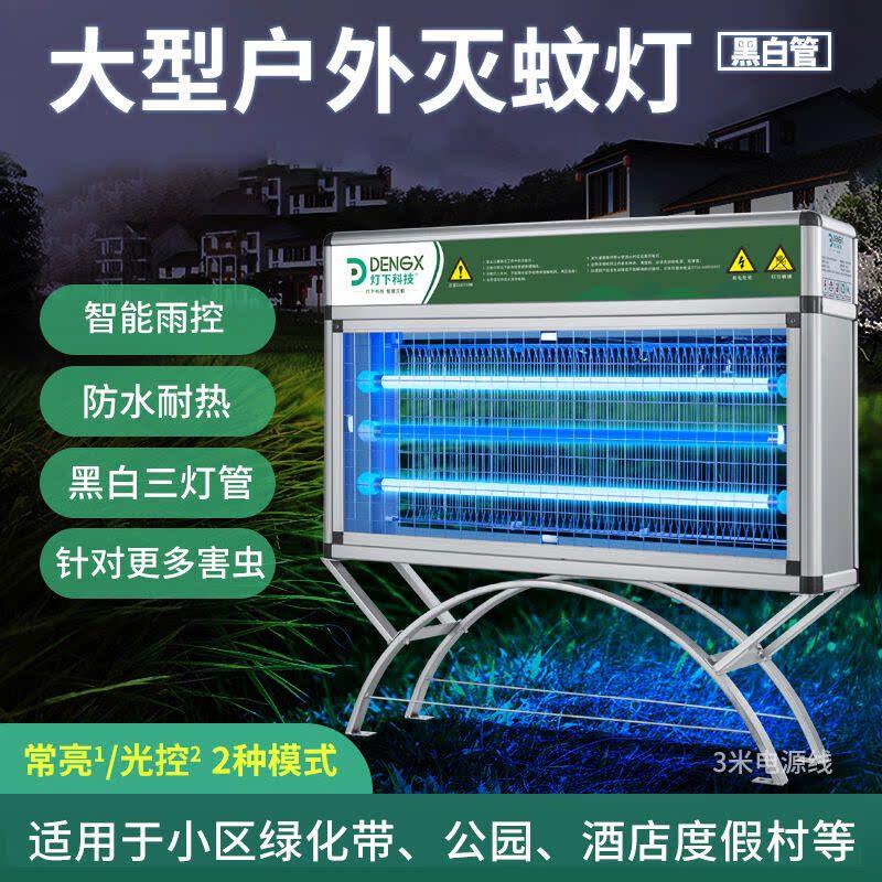 户外灭蚊灯X40S黑白三管75W220-240V50Hz3*20W黑白灯管160-19 居家日用 灭蚊灯/吸蚊机/灭蝇灯 原图主图