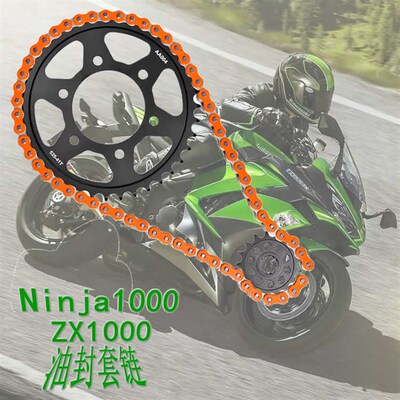 摩托车配件适用川崎ZX1000Ninja1E000链轮盘大小齿轮牙盘525套链
