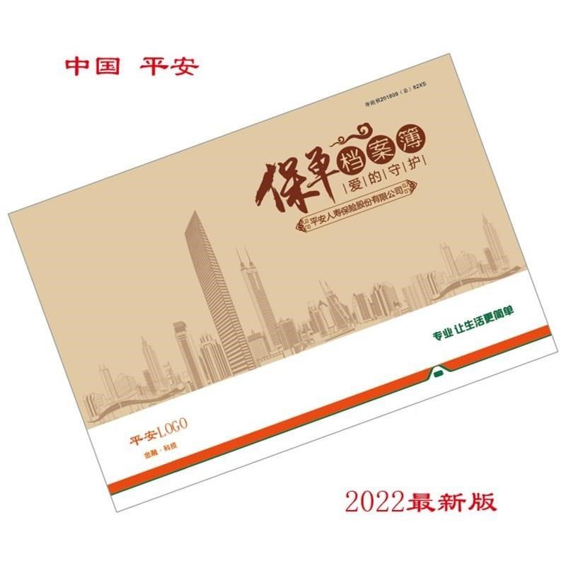 现货平安保单伴侣管家检视本家庭保障年I检手册P整理卡体检表保险