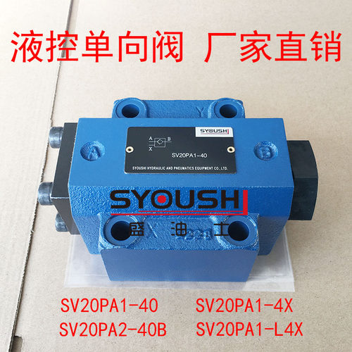 液控单向阀SV2f0PA1-40,SV20PA2-40B,SV20PA1-4X,SV20PA1-L4X现货