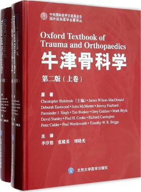 牛津骨科学(英)布尔斯特罗德(Christopher Bulstrode) 等 著;李淳德,张殿英,刘晓光 主译 著北京大学医学出版社9787565911675