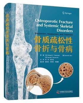 骨质疏松性骨折与骨病(日)Hideaki E. Takahashi，(美)David B. Burr，(日)Noriaki Yamamoto原著中国科学技术出版社9787523604533
