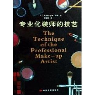 专业化妆师的技艺文森特·J-R.基欧中国电影出版社9787106030254