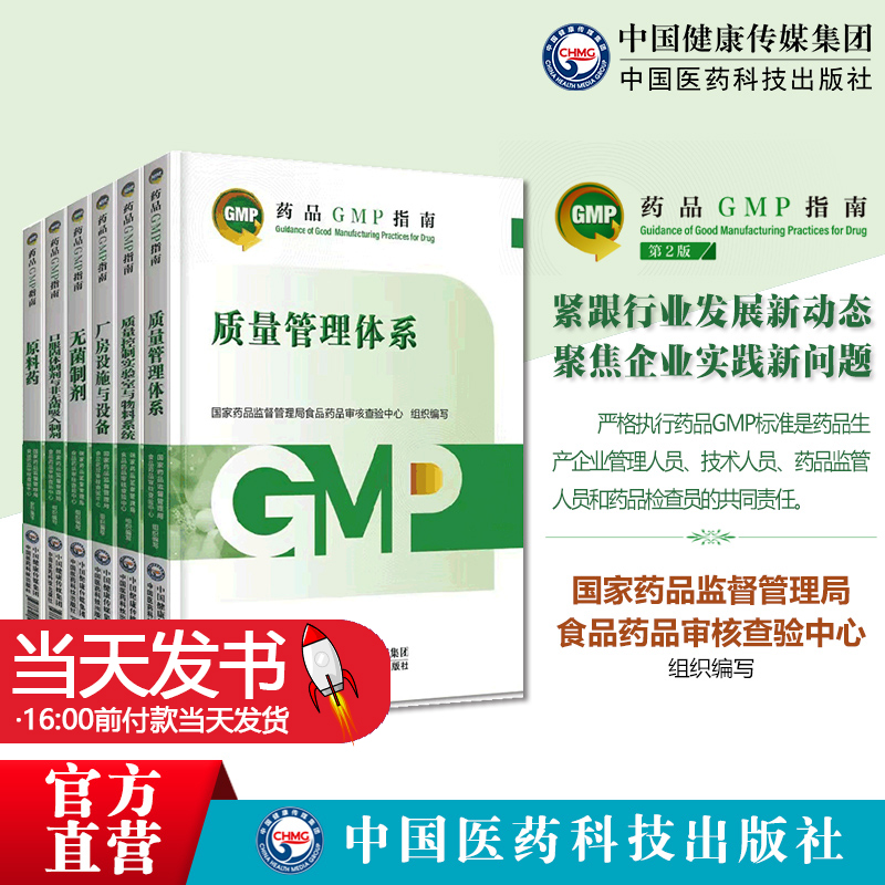 药品药品gmp指南6本药品gmp指南