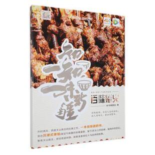知味新疆·一本有味道的书：百味烟火本书编委会编新疆科学技术出版社9787546652030