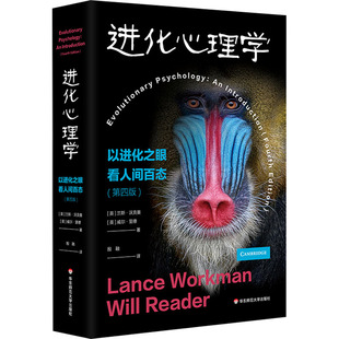 进化心理学 以进化之眼看人间百态(第四版)(英)兰斯·沃克曼,(英)威尔·里德 著 殷融 译华东师范大学出版社9787576048919