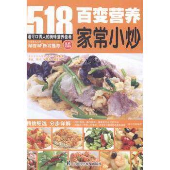 百变营养家常小炒邴吉和编著上海科学普及出版社9787542757302