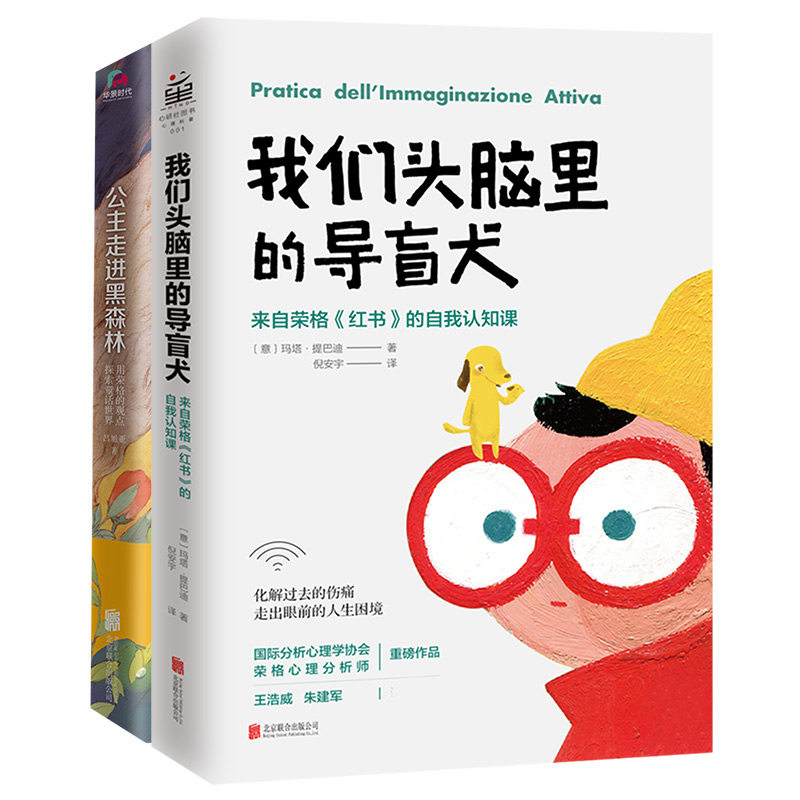 由内而外改变自我套装(共2册)原来心理学还有这样一种有趣的打开方式!吕旭亚、(意)玛塔·提巴迪北京联合9787559624918