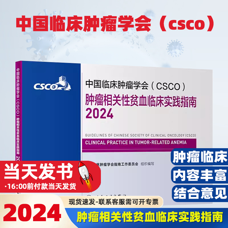 中国临床肿瘤学会（CSCO）