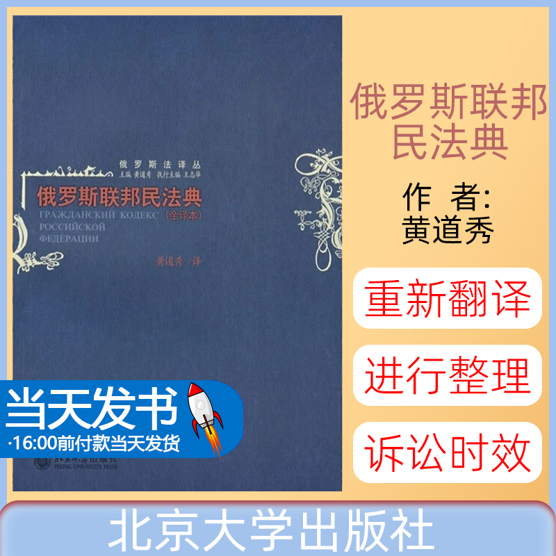 俄罗斯联邦民法典:全译本黄道秀译北京大学出版社9787301129098 一直是译者的思想，也是译者对俄罗斯法学界朋友们的承诺 第四部分