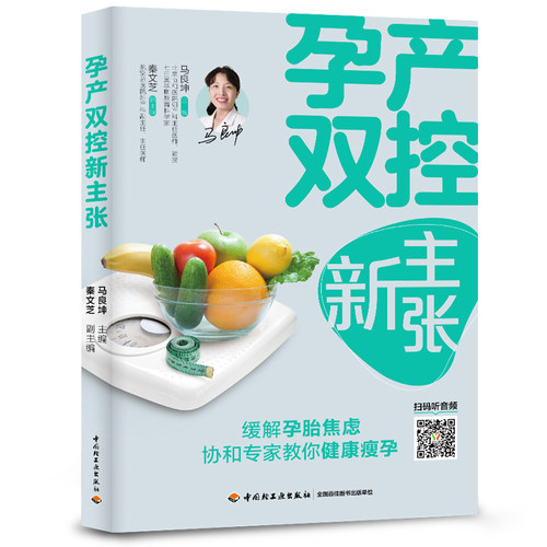 孕产双控新主张马良坤中国轻工业出版社9787518424214