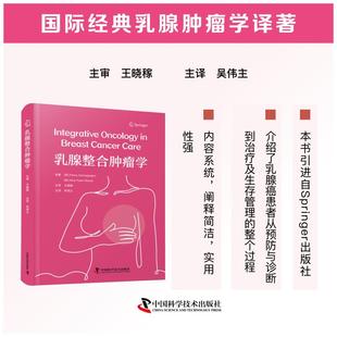 沙维尔 著 彭尼·凯查吉奥格鲁 Shavel Fuller Nina 妮娜·富勒 Kechagioglou Penny 英 乳腺整合肿瘤学