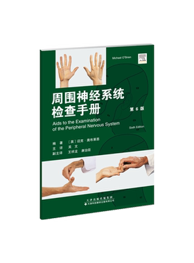 周围神经系统辅助检查手册（第6版）[英] 迈克·奥布莱恩（Michael O Brien)，吴文 著天津科技翻译出版有限公司9787543346079