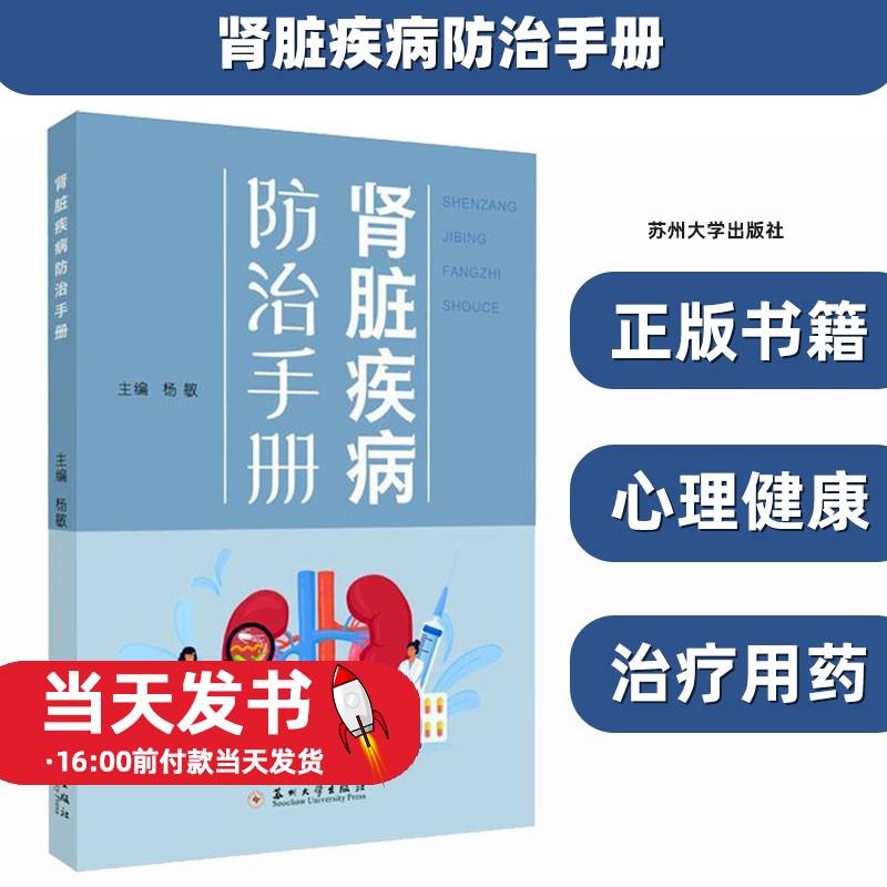 肾脏疾病防治手册杨敏编生活内科内科...