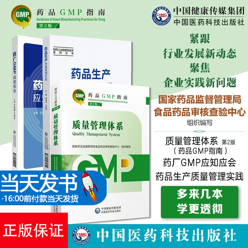 中国医药科技出版社3册知应药学