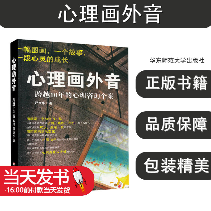 心理画外音跨越10年的心理咨