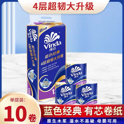维达卷纸卫生纸4层130克实惠装有芯大卷家用厕所纸巾卫生间手纸