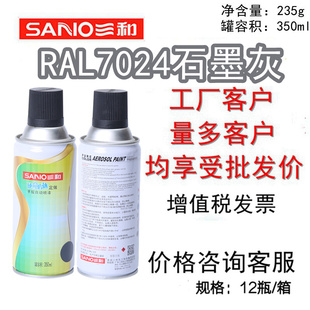 三和手摇自动喷漆RAL7024石墨灰ral劳尔色卡油漆金属防锈塑料喷漆