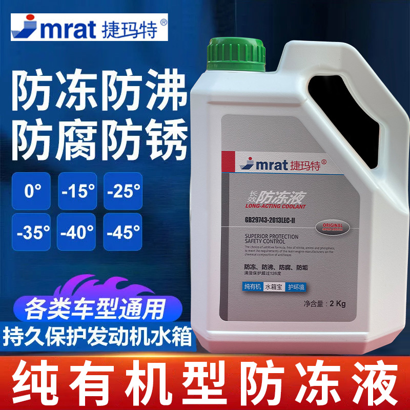 国标防冻液汽车发动机冷却液