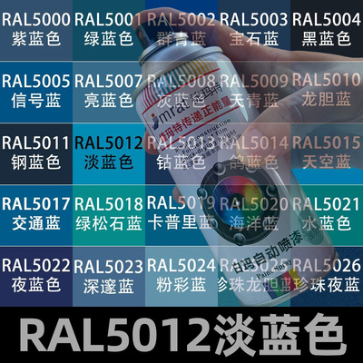 RAL5012淡蓝色自动喷漆