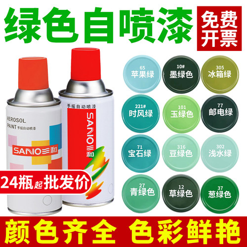三和绿色自动手摇自喷漆防锈油漆