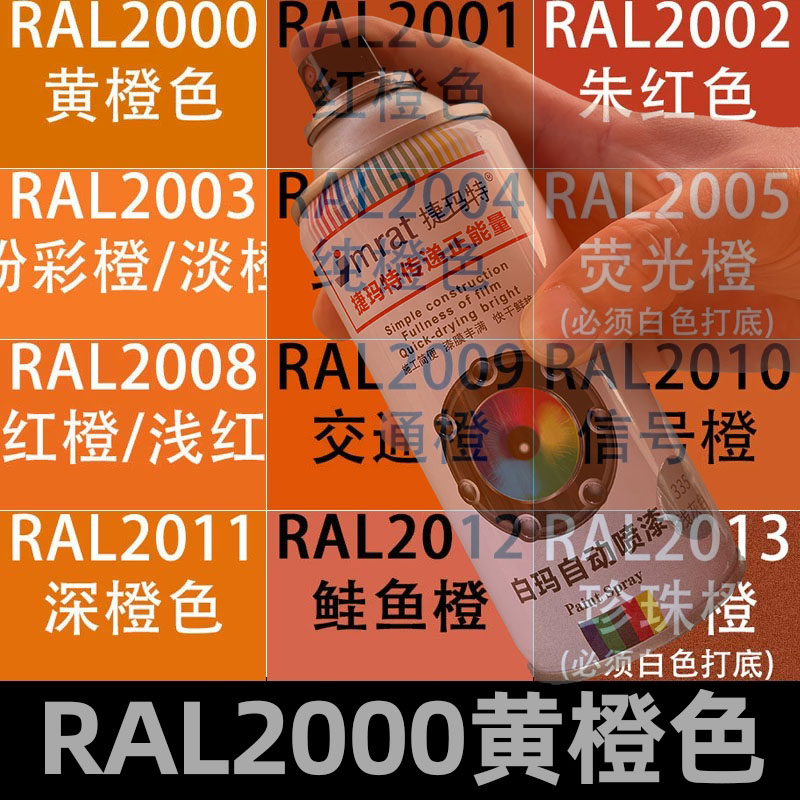 RAL2000黄橙色自动喷漆