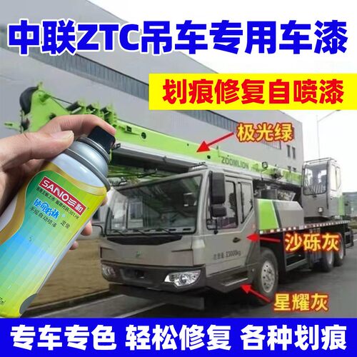 三和中联重科专用自喷漆定制色