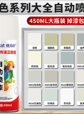 白色自动手摇自喷漆汽车专用金属防锈漆米白色乳白黄白灰色油漆罐