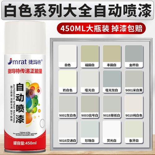 大瓶450ML白色自动喷漆手摇喷漆