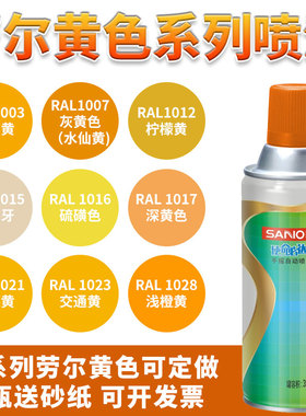 三和定做手摇自动喷漆RAL1023交通黄油漆ral1021油菜黄金属漆防锈