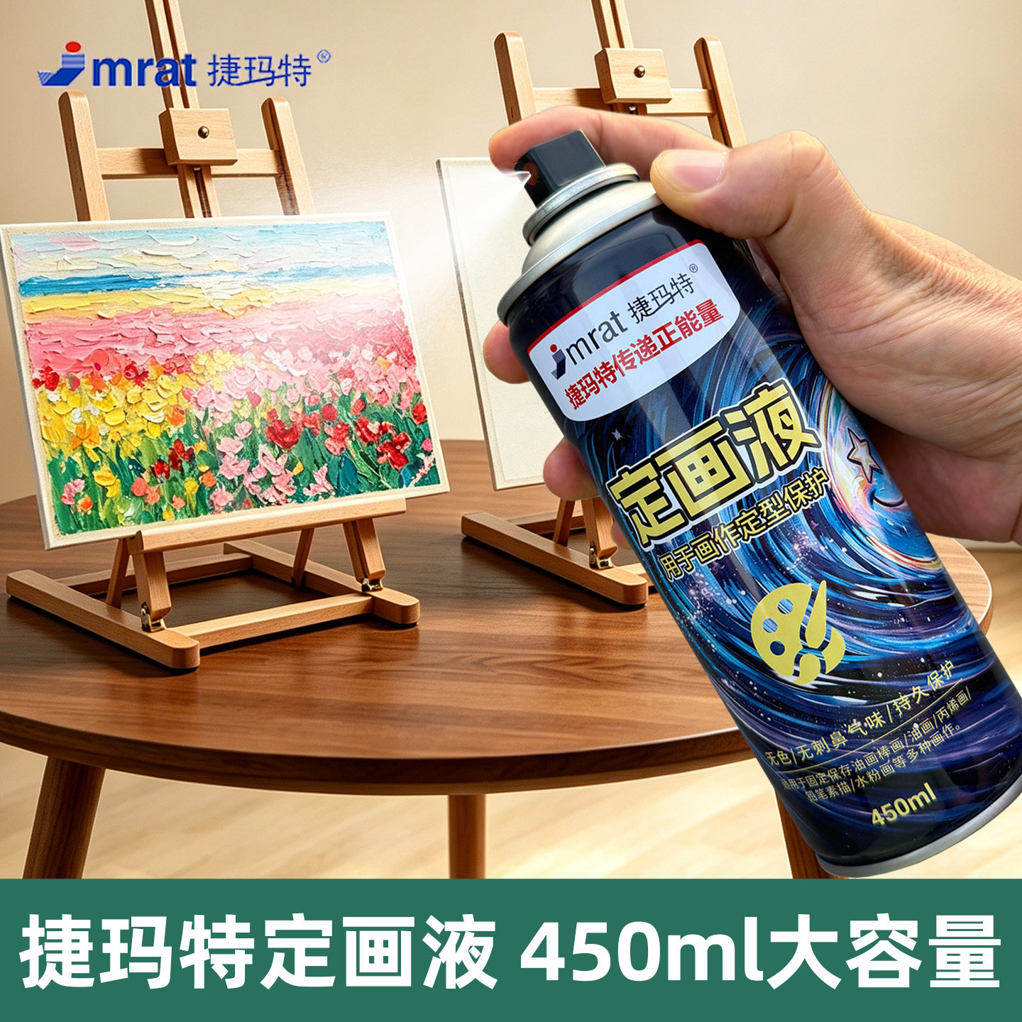 捷玛特水性定画液正品保障450ML
