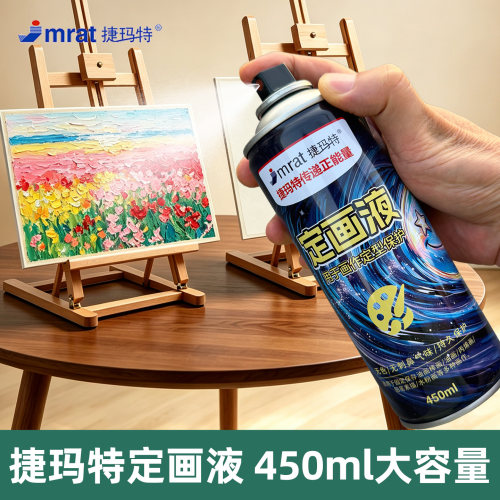 捷玛特水性定画液正品保障450ML