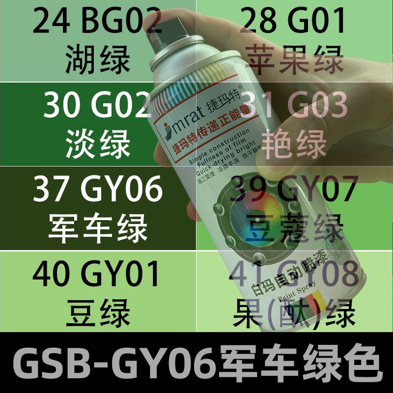 GSB-GY06军车绿色自动喷漆
