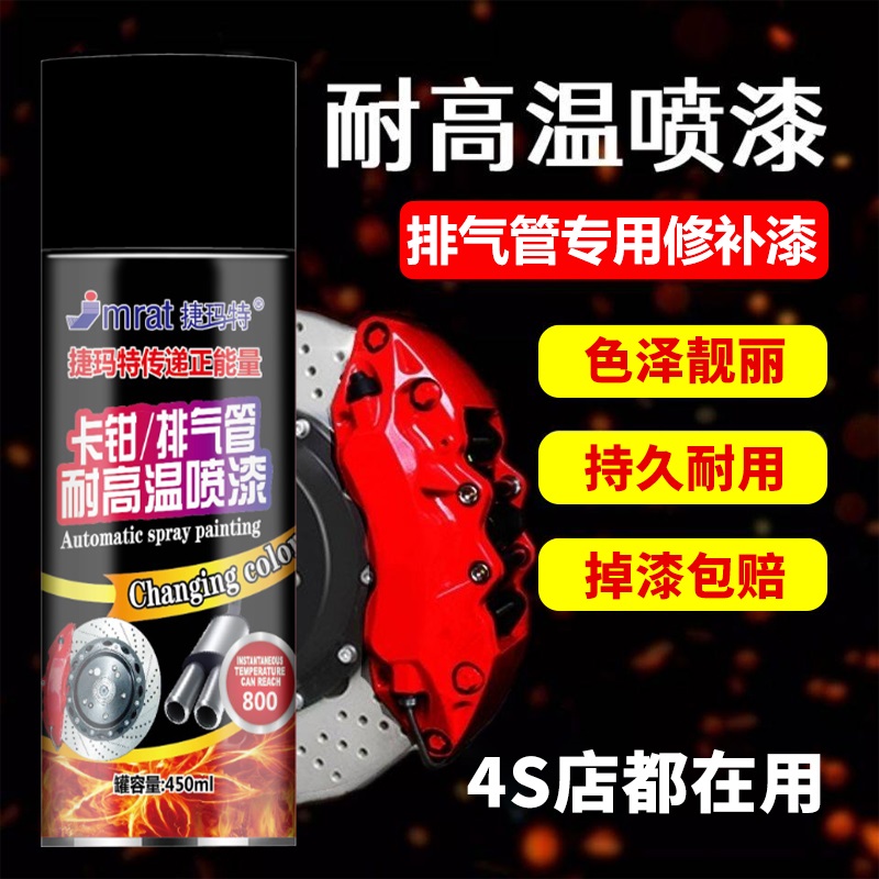 耐高温自喷漆摩托车排气管排气筒800度汽车卡钳哑光黑色防锈油漆