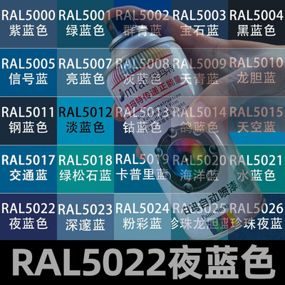 RAL5022夜蓝色自动喷漆