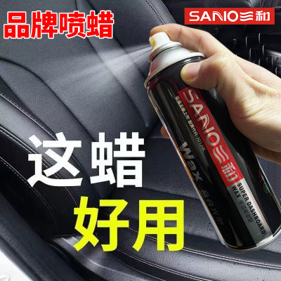 三和表板蜡汽车专用内饰镀膜喷蜡